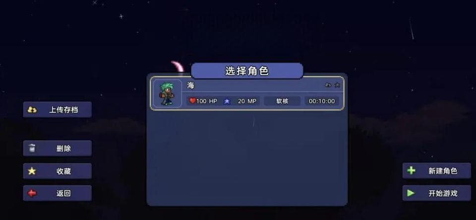 泰拉瑞亚新手入门指南：游戏模式、难度和世界大小全解析