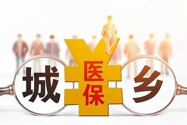 农民为何对居民医保说“不”？金额上涨、报销低？背后隐藏了啥？