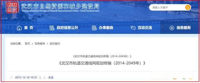 重磅！武汉轨道交通线网将迎新一轮修编