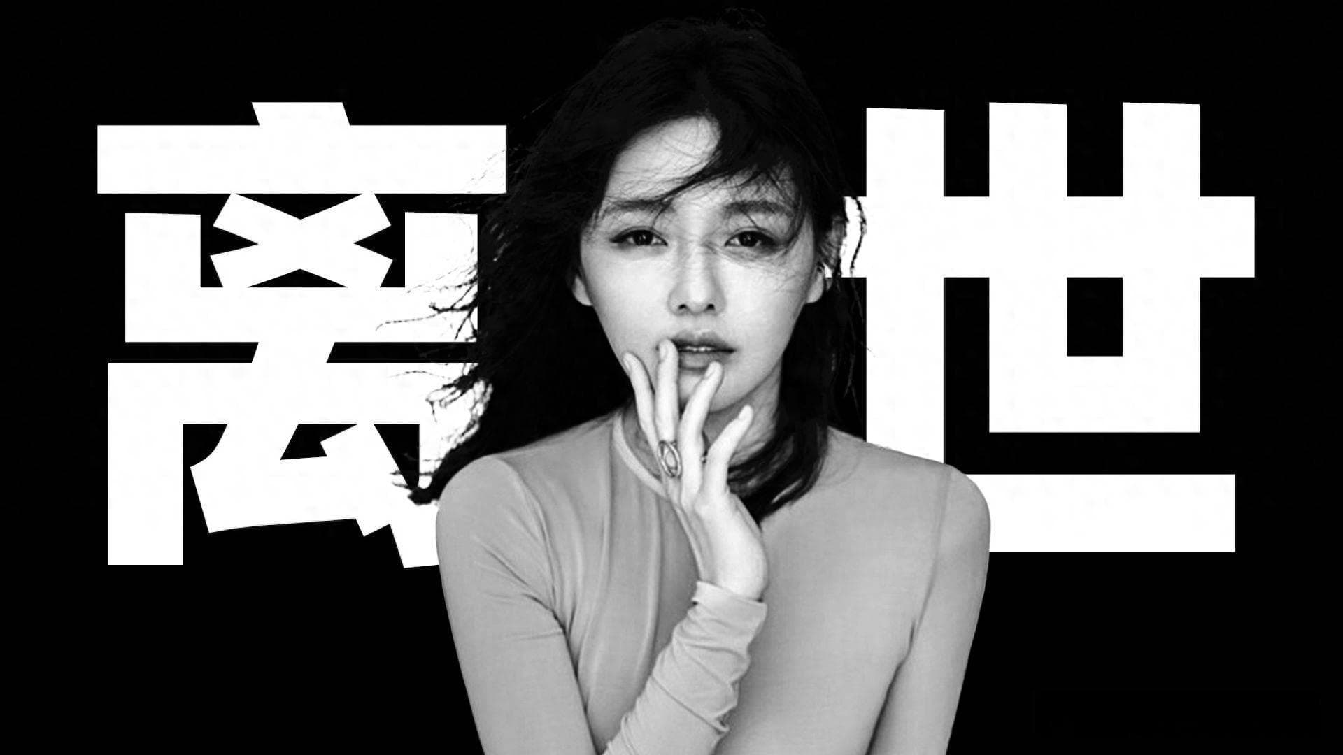 大S猝然离世：一场关于生命、名利与网络暴力的集体反思