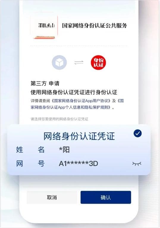 “网号网证”要来了，会怎样