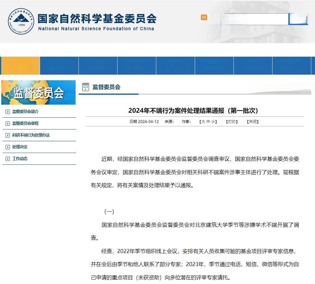 学术不端！15所高校被通报