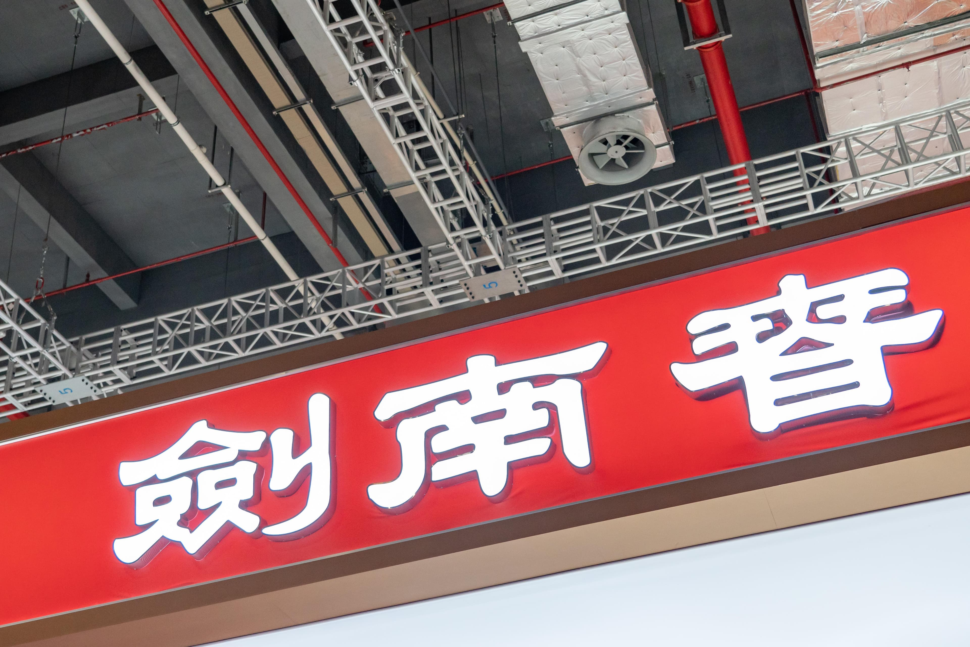 剑南春调高水晶剑价格，高库存压力下它为何这么做？