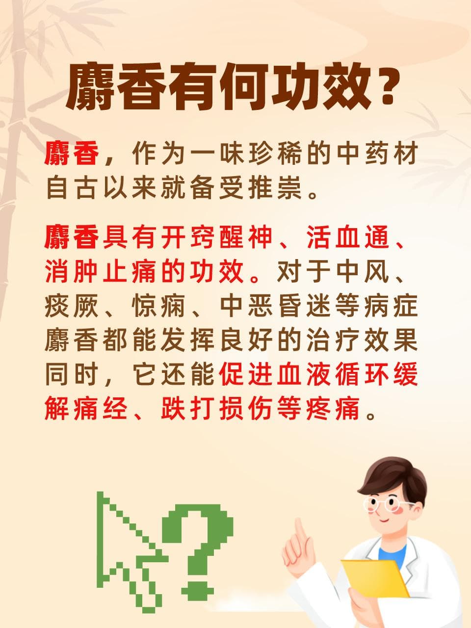 麝香：珍稀药材的妙用与服用指南