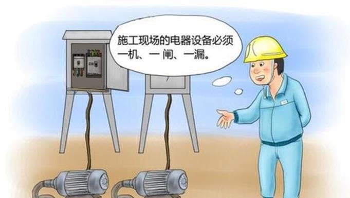 电气安全操作要求和监护制度