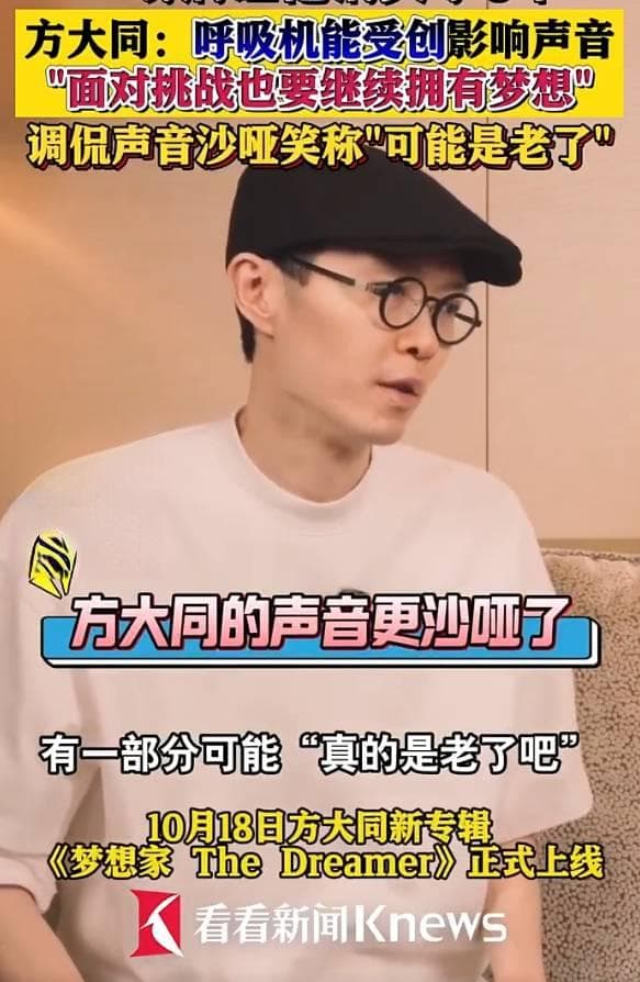 方大同揭秘消失八年真相：因病爆肺多次入院，音乐之路再启航！