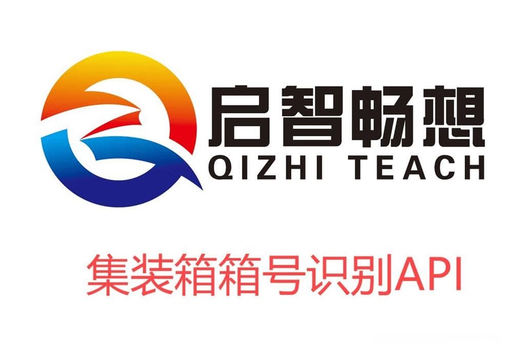 智能集装箱箱号自动识别技术，原理与应用
