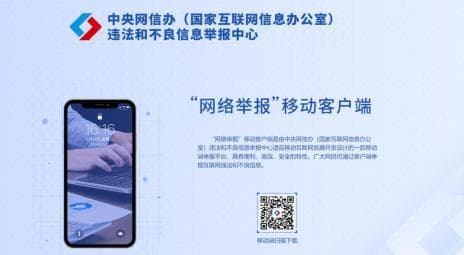 【网络举报】网络不是法外之地！违法和不良信息这么举报