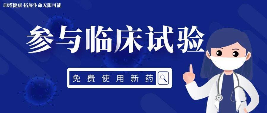 结直肠癌临床试验：PD-1斯鲁利单抗联合VEGF单抗HLX04和化疗