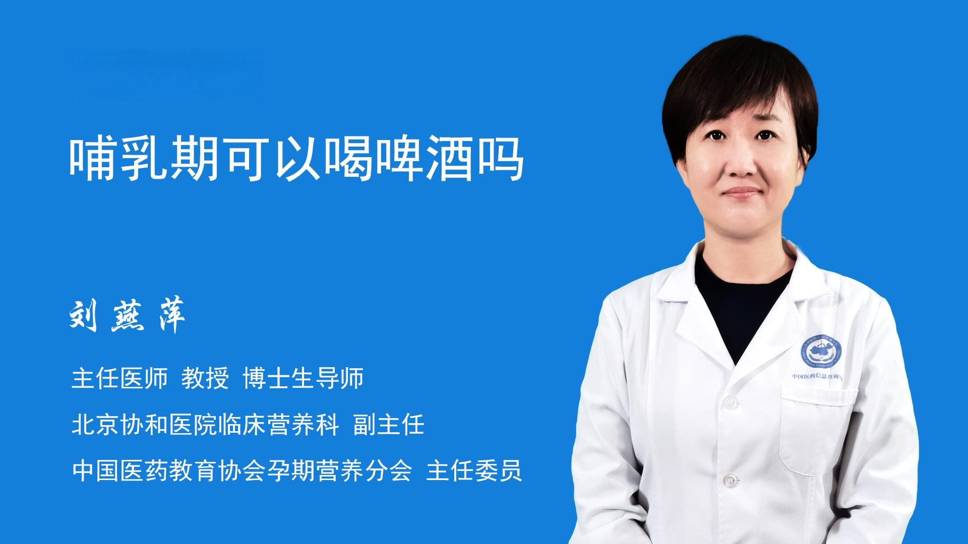 哺乳期可以喝啤酒吗？专业机构给出权威解答