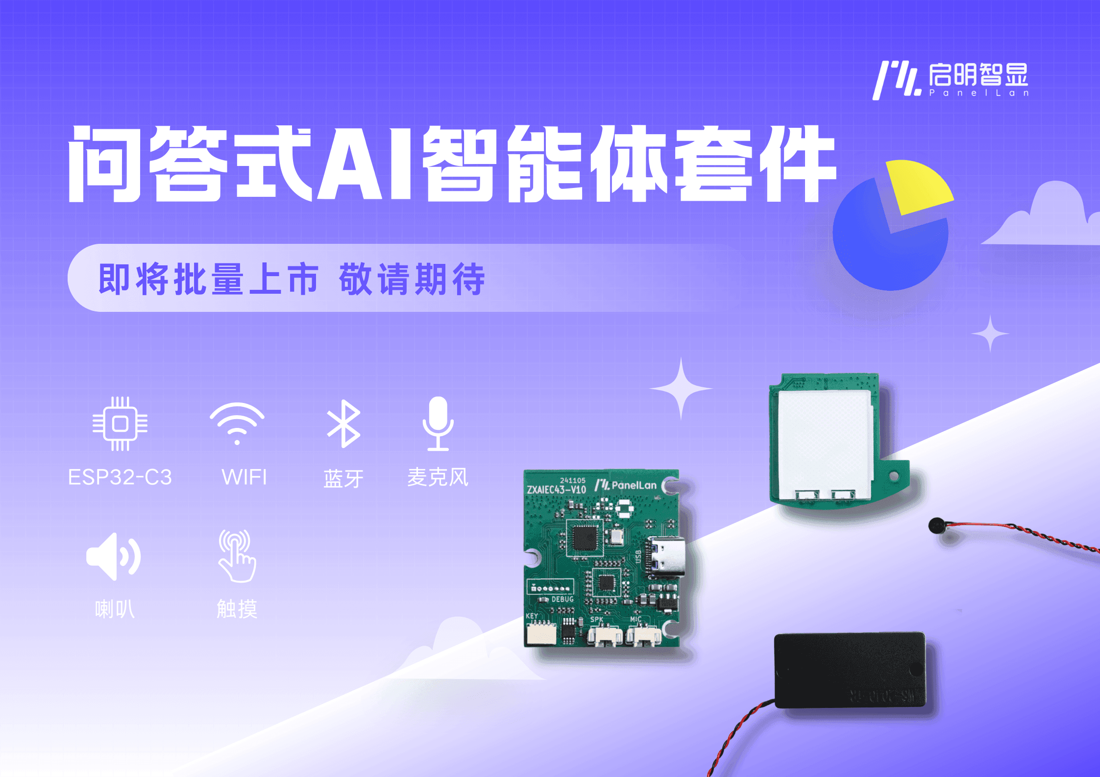 “AI+智能家居”碰撞能擦出什么火花，以问答式AI智能体套件为例