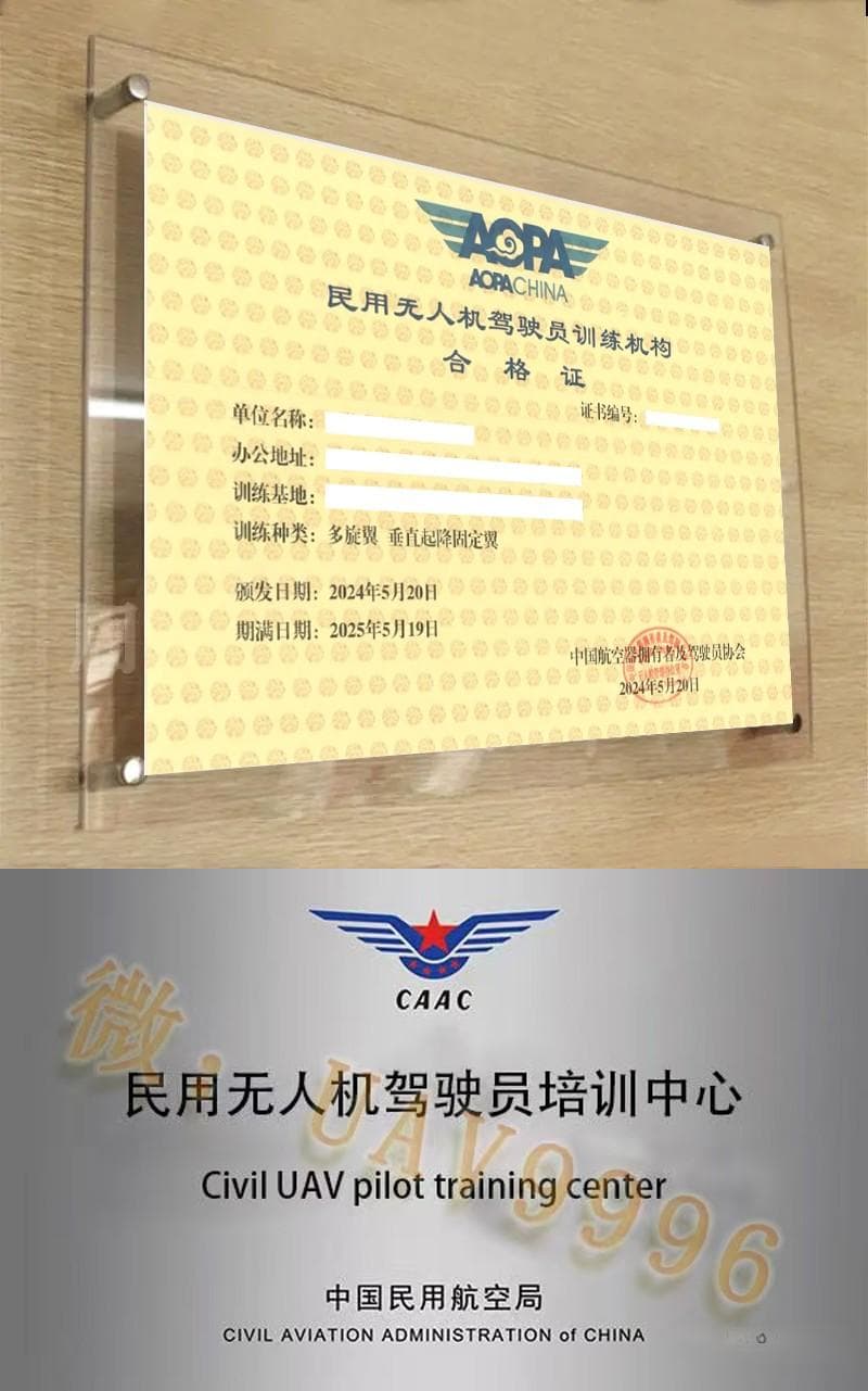 成立无人机培训机构的条件 想开展无人机CAAC执照培训 要哪些手续