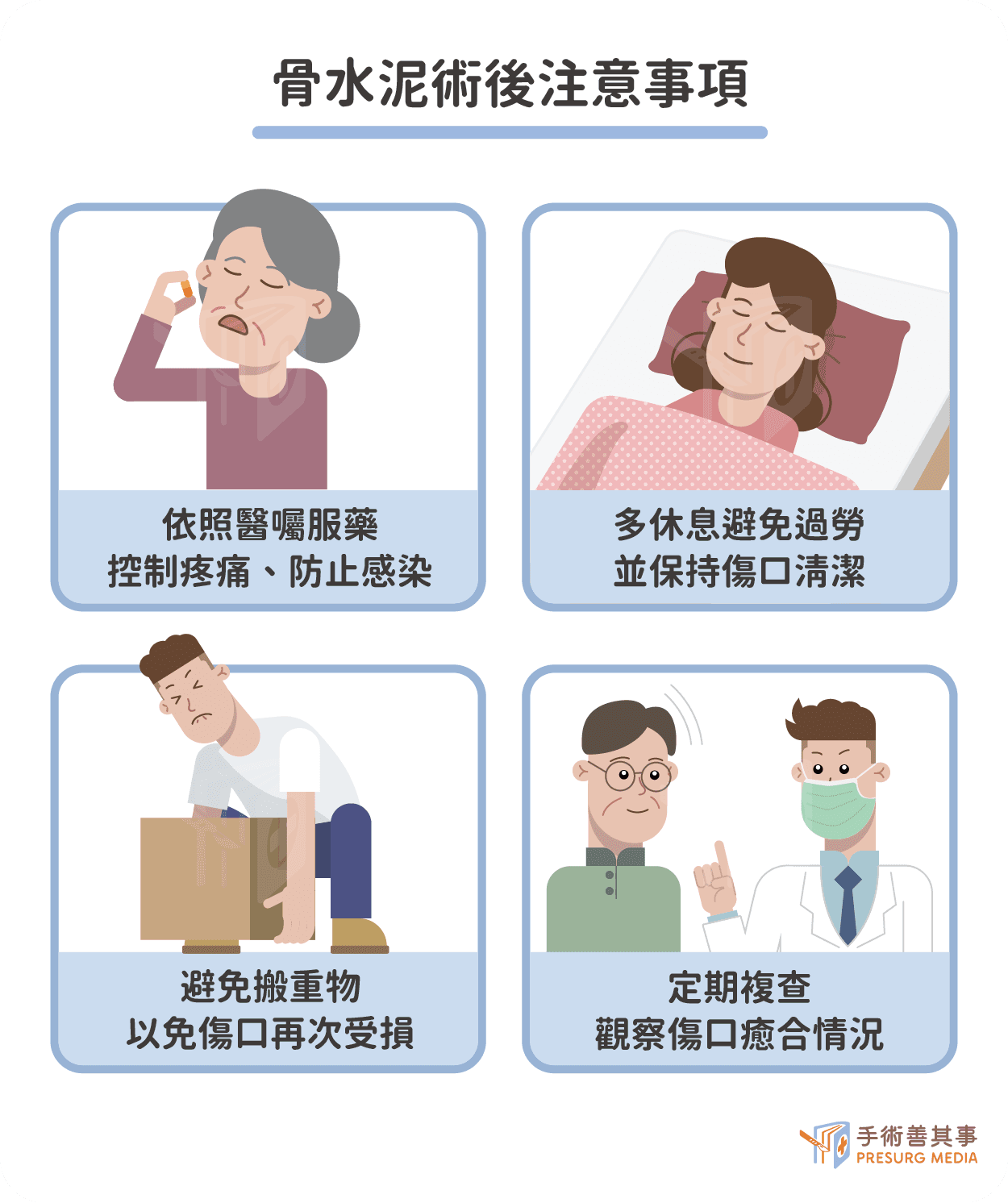骨水泥是什么？骨水泥后遗症、自费与健保优缺点、术后的注意事项