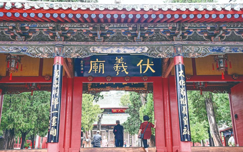 伏羲庙，传承“千年华夏密码”
