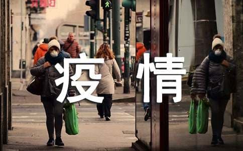 疫情期间单位人员报备制度精选