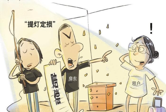 租房如何避免“提灯定损”纠纷