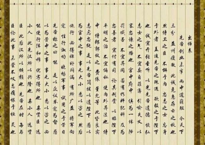 从诸葛亮的《出师表》看忠诚教育的力量