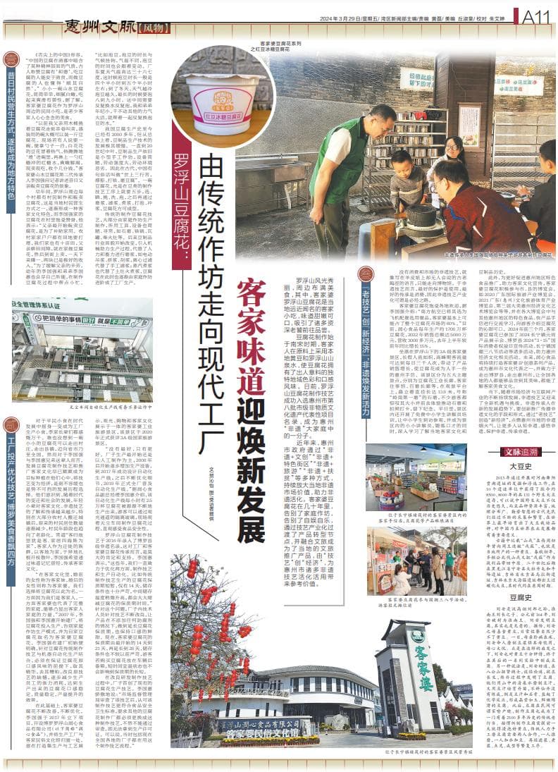 罗浮山豆腐花：从传统作坊到现代工厂的非遗传承之路