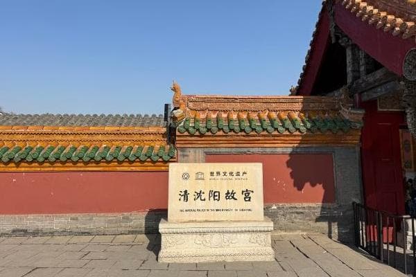 沈阳故宫购票指南：五步完成线上预约，沈阳居民享半价