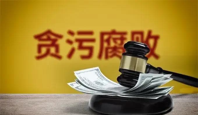 中国历史上反贪腐最严厉的三个朝代：雍正、赵恒、朱元璋