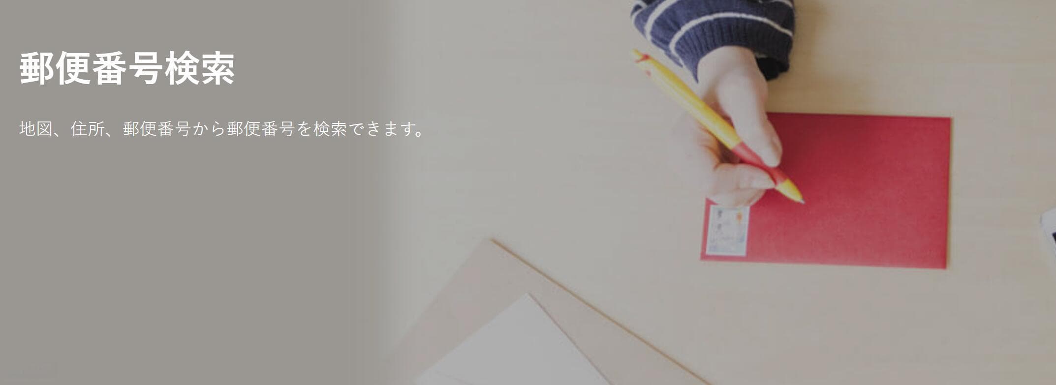 日本邮编怎么看？| 郵便番号