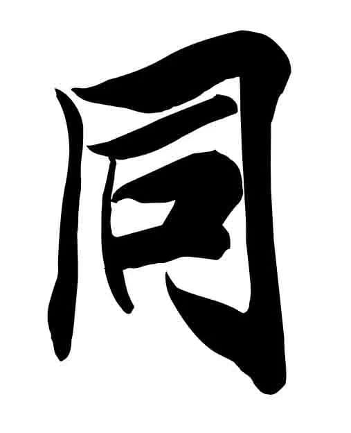 来同江！同看日出日落，同看群星闪烁