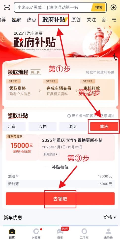 重庆汽车置换更新补贴怎么领？（附入口及流程）
