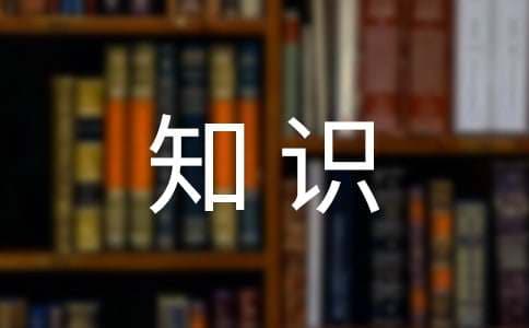 水利工程造价基础知识