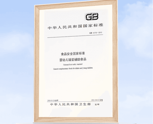 让宝宝吃得更健康，了解婴辅标准，选择放心的婴童食品！