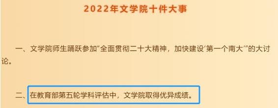 全国第五轮学科评估结果 附全国高校学科评估结果排名完整名单