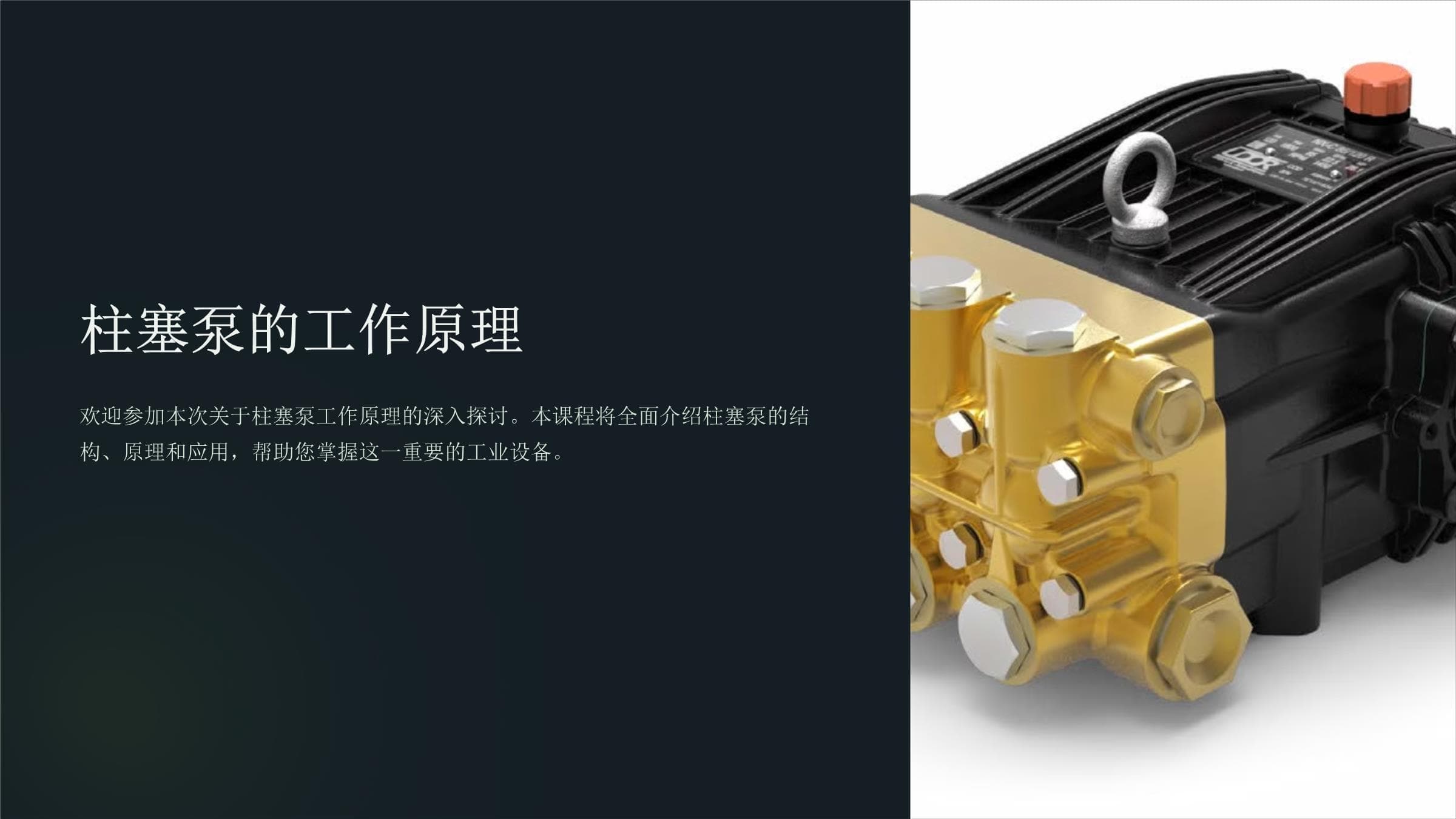 《柱塞泵的工作原理》课件