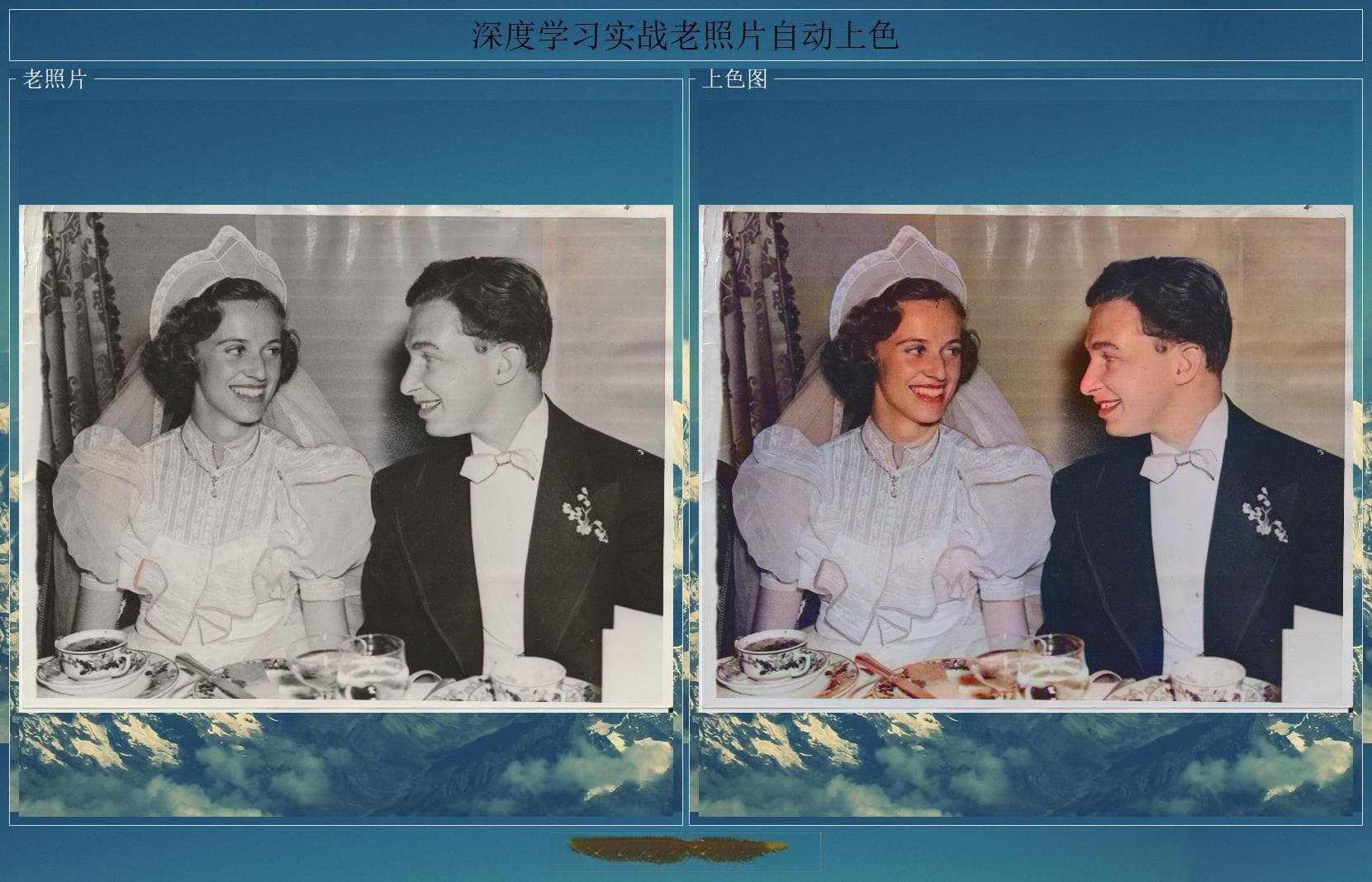 深度学习实战老照片上色