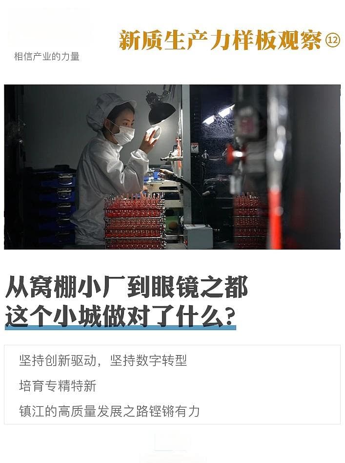 从窝棚小厂到眼镜之都，这个小城做对了什么？