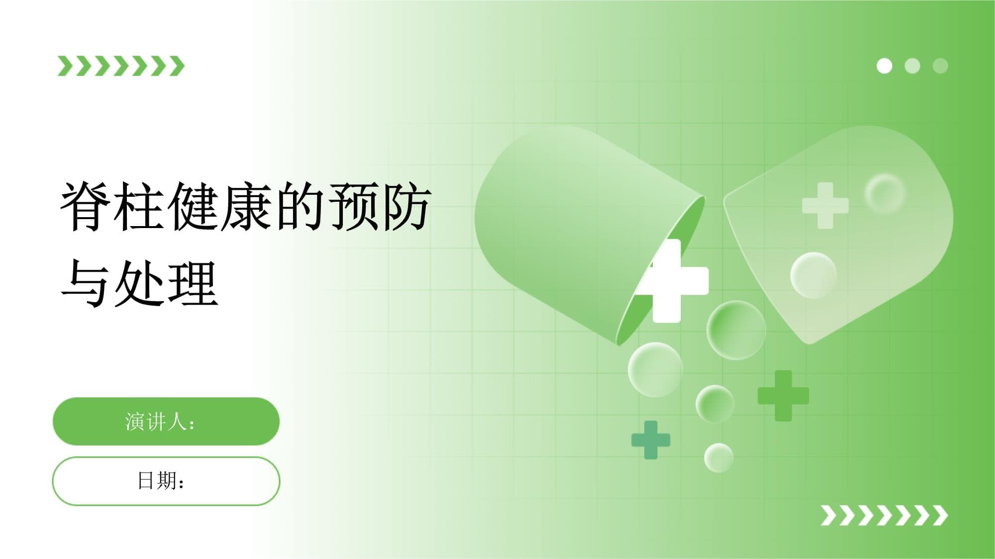 脊柱健康的预防与处理