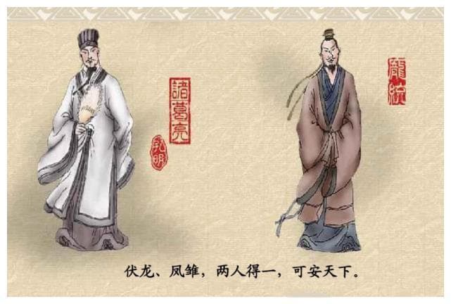 卧龙凤雏指的是哪两个人