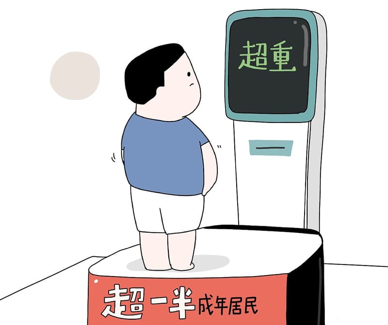 超重有哪些健康风险？怎么做到科学减重？