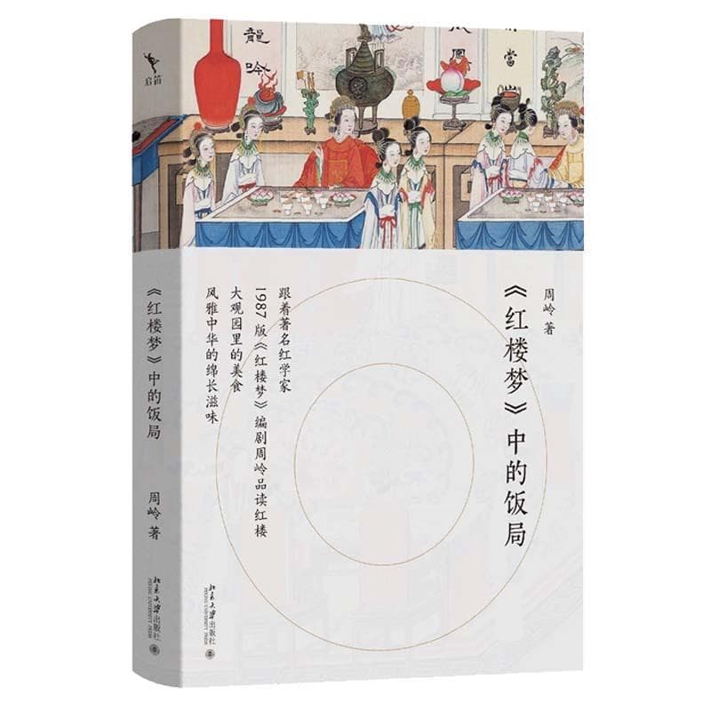 《红楼梦》中的"茄鲞"：一道菜里的文化密码