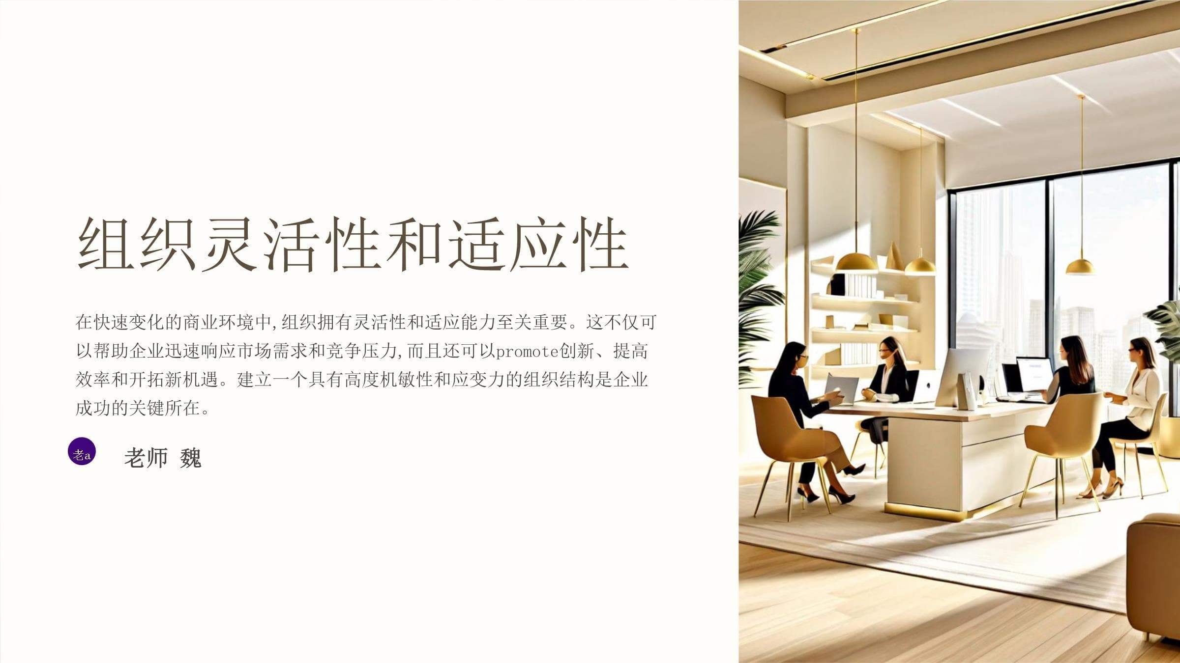 提高组织灵活性和适应性的方法