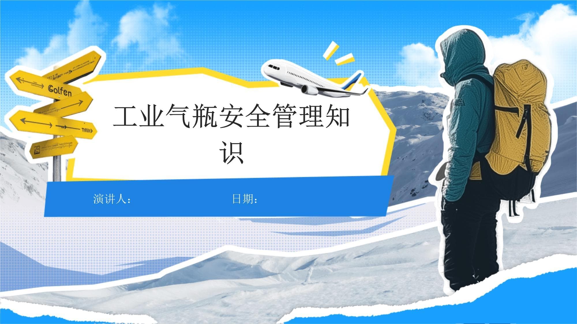 工业气瓶安全管理知识