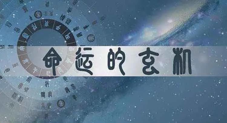 八字命理学中的"命"与"运"
