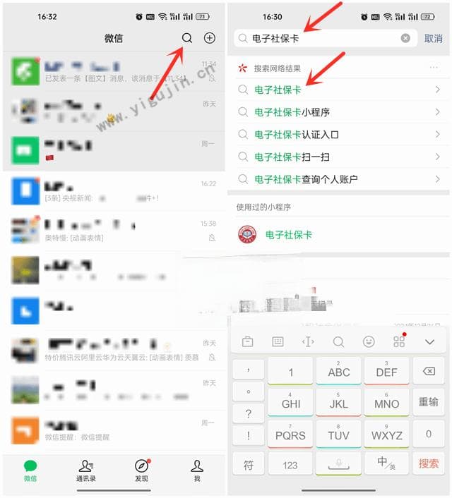 退休人员怎么在微信上进行养老资格人脸识别认证？2025养老金资格认证教程