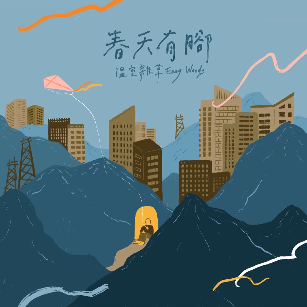 不一样的春天：编辑精选日本及台湾“春日”歌曲推荐