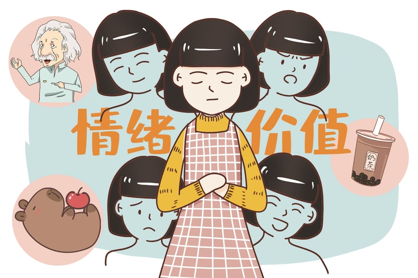 情绪价值成社交新宠，专家提醒：别过度依赖