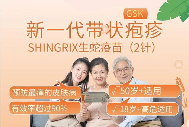 带状疱疹疫苗 (Zoster Vaccine)