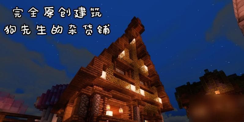 我的世界中变身狗的方法是什么