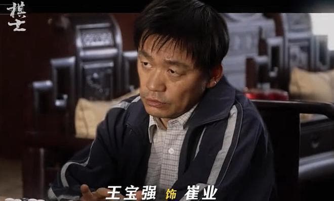 《棋士》王宝强演技争议：深度剖析崔业角色与社会镜像