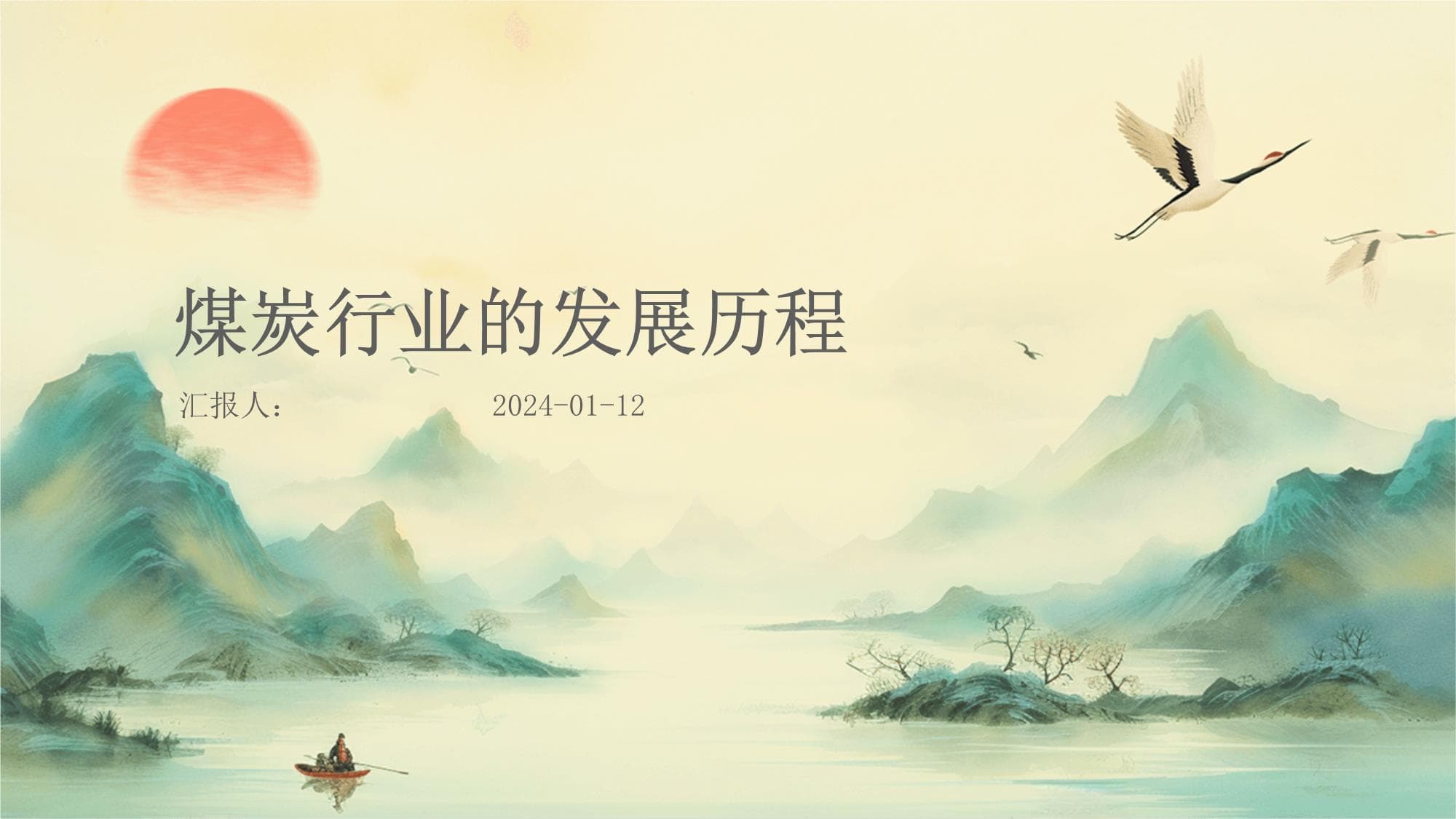 煤炭行业的发展历程