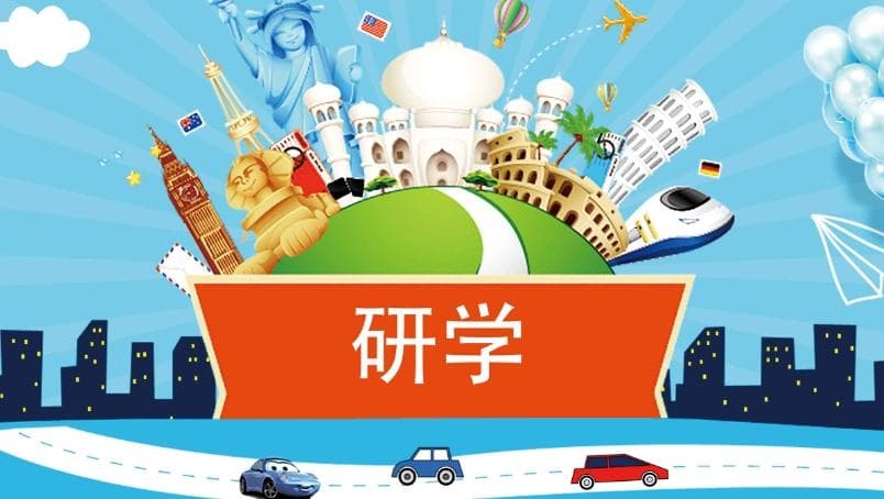 研学旅行和研学旅游是一回事吗？