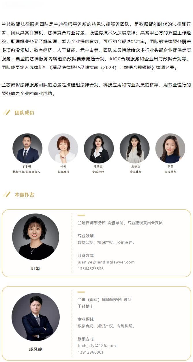 生成式人工智能技术中训练数据的合规要点及建议
