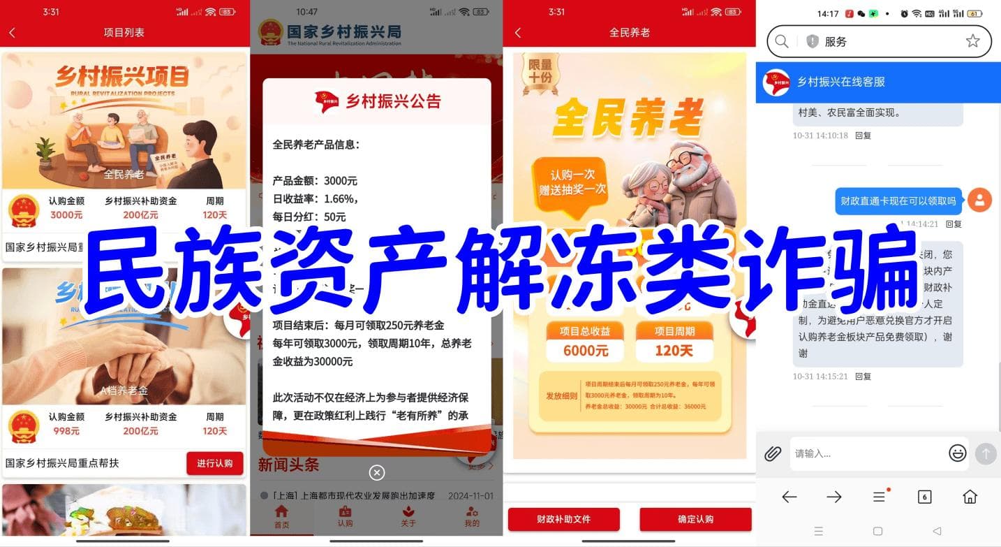 虚拟货币挖矿、高息投资理财、“国家项目”别傻了，这些都是骗局